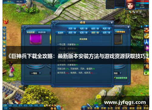 《巨神兵下载全攻略：最新版本安装方法与游戏资源获取技巧》