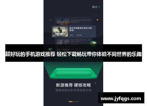 超好玩的手机游戏推荐 轻松下载畅玩带你体验不同世界的乐趣