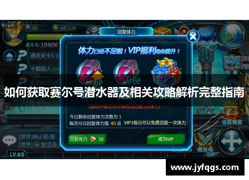 如何获取赛尔号潜水器及相关攻略解析完整指南