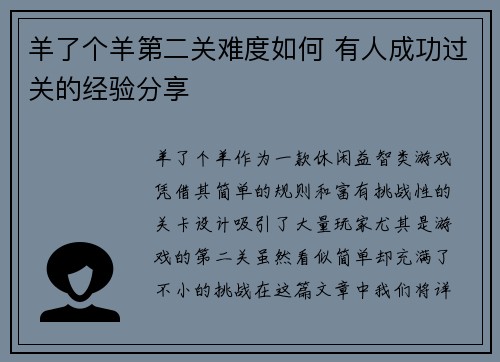 羊了个羊第二关难度如何 有人成功过关的经验分享