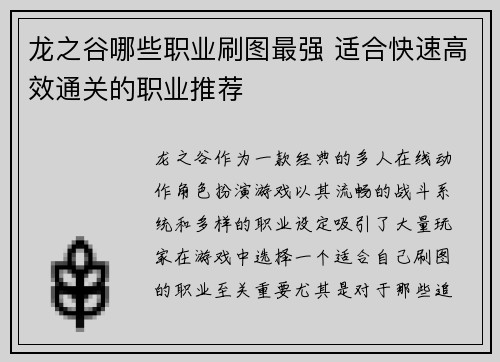龙之谷哪些职业刷图最强 适合快速高效通关的职业推荐