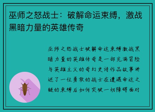 巫师之怒战士：破解命运束缚，激战黑暗力量的英雄传奇
