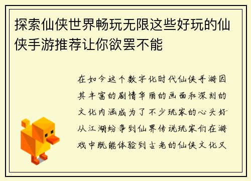 探索仙侠世界畅玩无限这些好玩的仙侠手游推荐让你欲罢不能