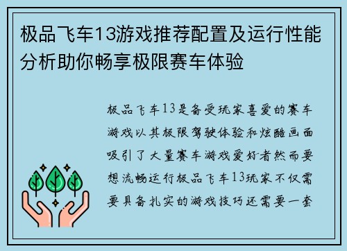 极品飞车13游戏推荐配置及运行性能分析助你畅享极限赛车体验