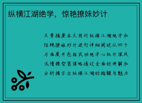 纵横江湖绝学，惊艳撩妹妙计